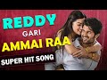 Reddy Gari Ammai Raa  | Female Version | Vijay Devarakonda Rashmika Mandanna | Sai Krishna Naredla