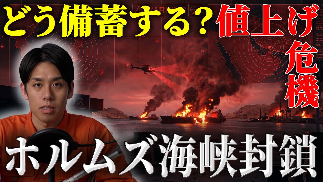 【完全版】ホルムズ海峡封鎖！備蓄したくてもコレできないと無意味です。