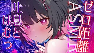 【黒3Dio/ASMR】耳はむ＆吐息で寝落ち…💤密着サウンド安眠ASMR【Ear Munching & Breathing｜whispering｜RelaxSleeping】