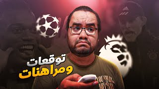 المراهنات و المقامرة في عالم كرة القدم لماذا يتم ايقاف الترويج لها في اوروبا و كيف وصلت الشرق الأوسط