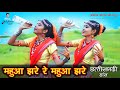 MAHUA JHARE RE Chhattisgarhi Status Gondi Status