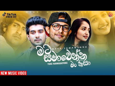 Mata Samawenna (මට සමවෙන්න) - Yuki Nawarathne Music Video 2021 | New Sinhala TikTok Hit 2021