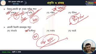 মাস্টার ক্লাস-১৮