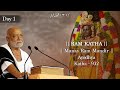 Day 1 Manas Ram Mandir Ram Katha 932 Ayodhya 24 02 2024 Morari Bapu