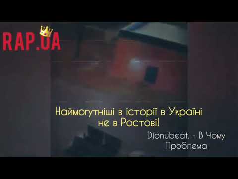 DJONUBEAT. - В чому проблема