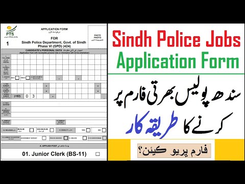 How to Fill Application Form of Sindh Police Latest Jobs 2021