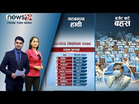 PRIME TIME NEWS_8 PM_2079_02_06 - NEWS24 TV