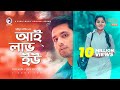 I Love You আই লাভ ইউ Bangla Natok 2020 Zaher Alvi Ontora Bangla New Natok