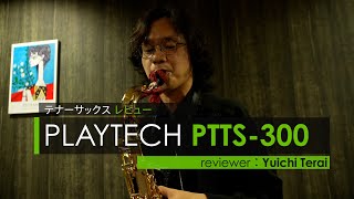 PLAYTECH ( プレイテック ) PTTS-300 テナーサックス ローズ PLAYTECH ( プレイテック ) PTTS-300 テナーサックス ローズ