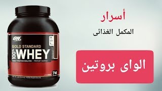 كورس وأي بروتين مهم 2026