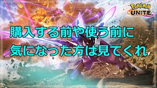 【ポケモンユナイト】新ライセンスのソウブレイズに攻撃系アイテムを持たせて使っていくライブ配信【Pokemon UNITE】【ポケモンunite】