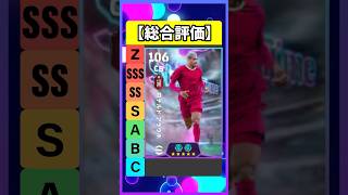 アラウホ強すぎだろ #eFootball #イーフト #イーフットボール #ウイイレ