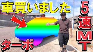 【納車】クルマ買いました！！