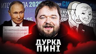 Яким крінджем годували холопів