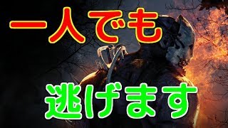 「じゅん」に改名しました　「DEAD BY DAYLIGHT」
