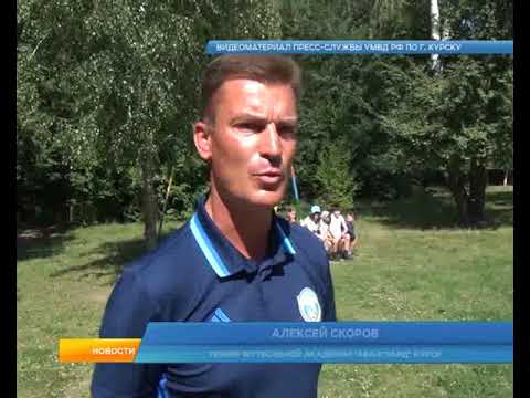Курский Авангард уехал в лагерь