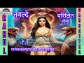 Navalde Parikshit Leela Part 1 In The Melodious Voice Of Kalyan Singh Yadaram Singh Ji Navalde