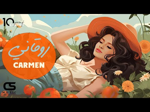 Carmen soliman rawa2any official visualizer كارمن سليمان روقاني