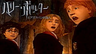 ダンジョンがクソゲーすぎるｗｗｗ │ ハリーポッターとアズカバンの囚人