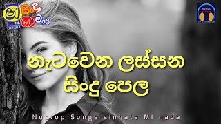 Download lagu ෂා සිංදු කාමරේ සුපිරි Nonstop අහන්න sha fm sindu kamare.එක දිගට අහන්න  ( මී නාද 🎧 ) mp3