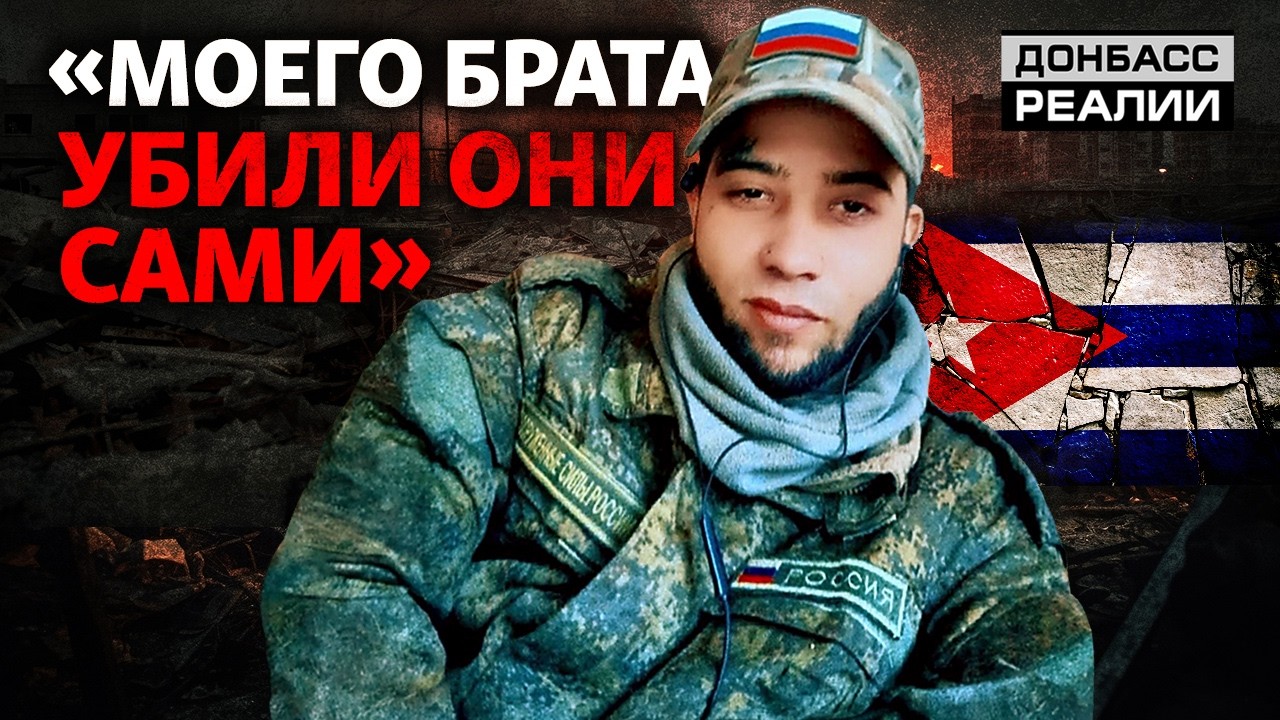Деньги, обман, дружба с Россией: как Куба поставляет солдат на войну с Украин?