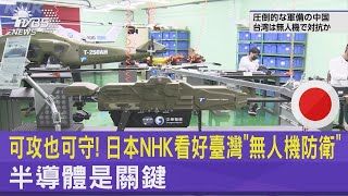 Re: [問卦] 未來是不是無人機天下了？