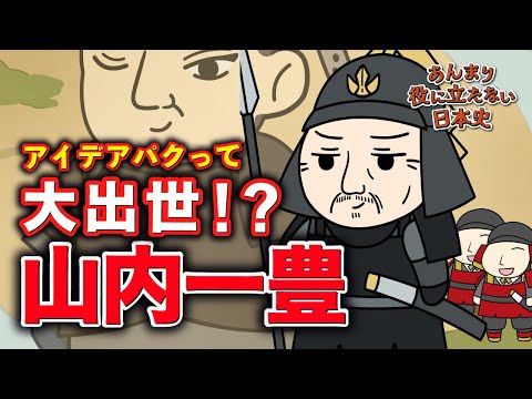 あんまり役に立たない日本史（アニメ版） Video8