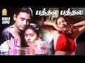 பத்தல பத்தல Pathala Pathala HD Video Song Virumbugiren Prashanth Sneha Deva Ayng