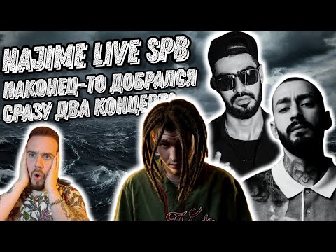 Смотрим Miyagi - Buster Keaton LIVE in Saint-Petersburg + второй день !
