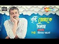 Amar Sarata Din Meghla Akash Bristi Tomake Dilam Lyrical Srikanto Acharya