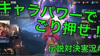 【ゆっくり実況】イェーナはキャラパワー強いからサポで使っても強いだろ【伝説対決】