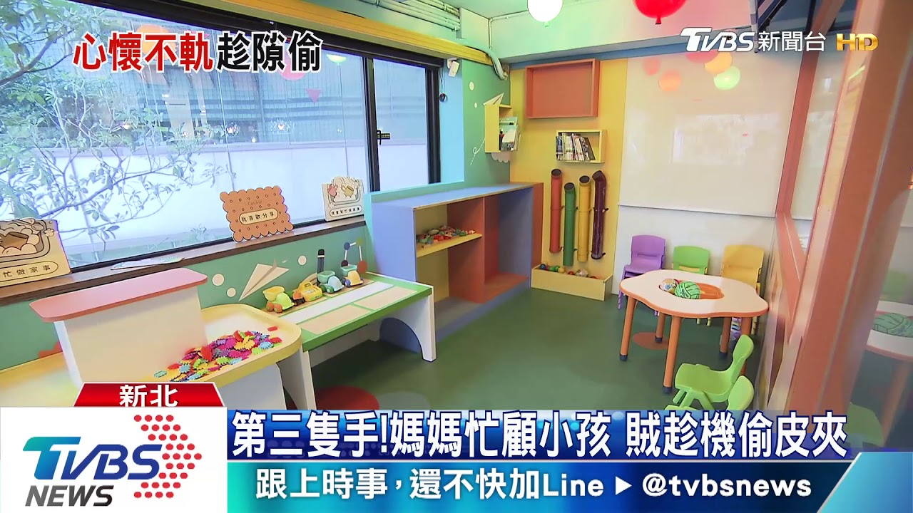 第三隻手！媽媽忙顧小孩　賊趁機偷皮夾