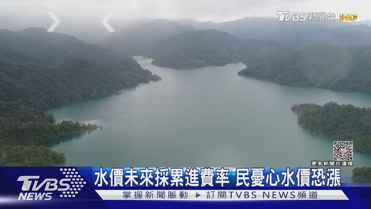 水價未來朝累進費率邁進 民憂心水價恐調漲
