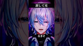 【歌ってみた】最新曲の「罰して光/なきそ」をメンヘラっぽく歌ってみた！【白噛ましゅー】