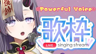 【歌枠*song】力強い歌はいかがですか？【新人Vtuber／彷徨鈴】