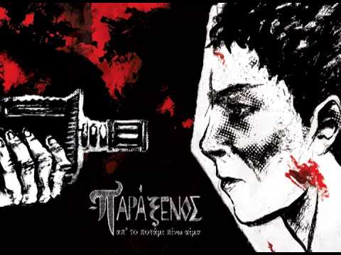 Παράξενος -  03 Είναι HipHop