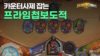 프라임첩보도적