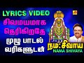 சிவமயமாகதெரிகிறதே பாடல் Sivamayamaga Song SubamAudioVisi
