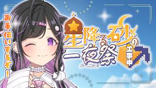 〖 Minecraft 〗にじ鯖夏祭りの準備！スーパーハイパーお手伝い屋さんになる⛏️〖 にじさんじ / 夜牛詩乃 〗