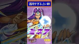 仲間その8 ミネア【今更ドラクエ4解説】