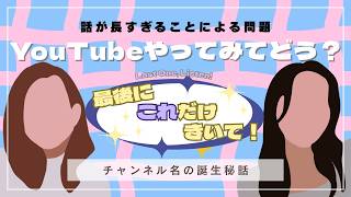 YouTubeはじめてみてどう？/ #最後にこれだけきいて #雑談ラジオ ep22