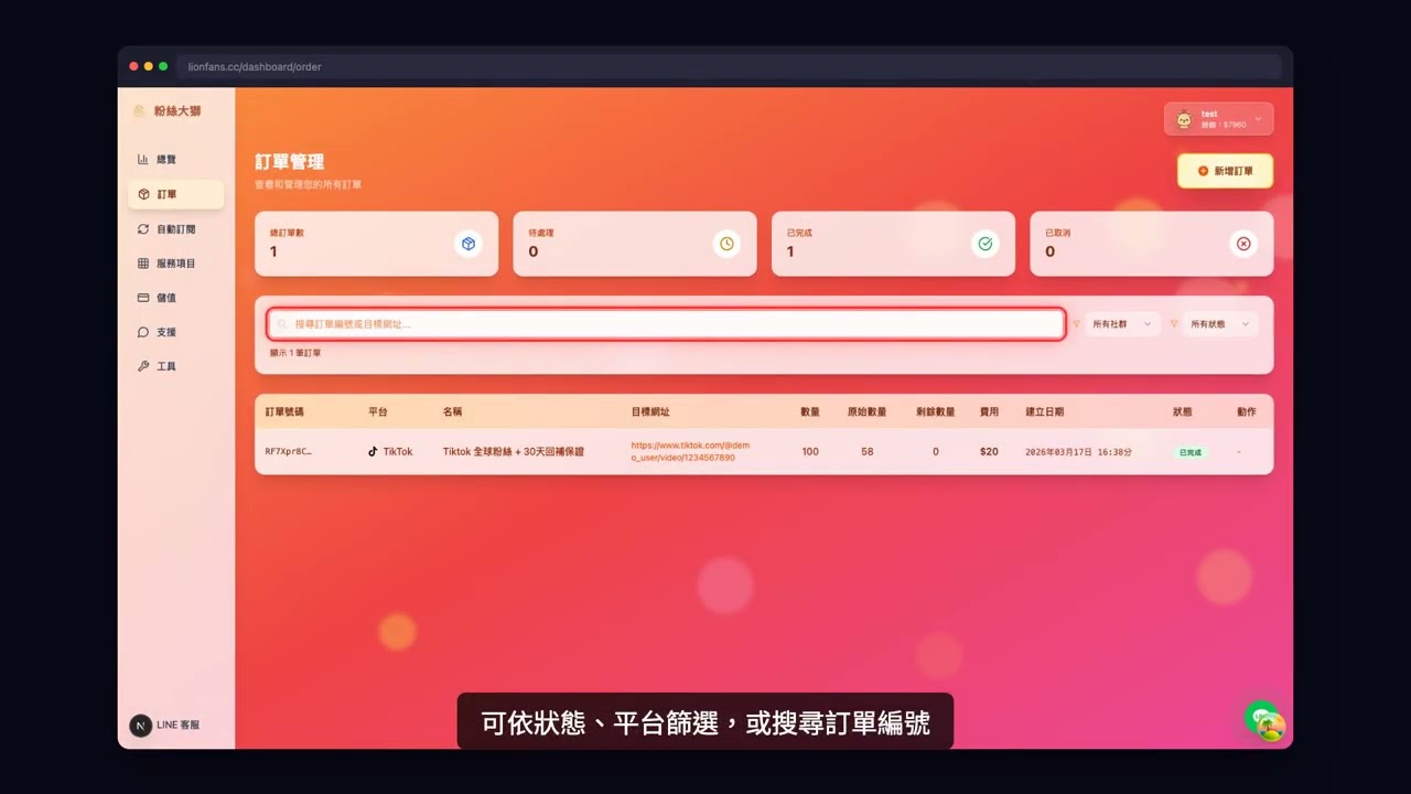 訂單管理與狀態說明