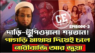 Download lagu খাস কামরায় চলতো নারীদের নিয়ে ফুর্তি  #crime_edition Episode-3 #erteza  #elias_hossain mp3 Download lagu খাস কামরায় চলতো নারীদের নিয়ে ফুর্তি  #crime_edition Episode-3 #erteza  #elias_hossain mp3