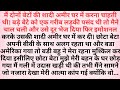 Bete Ki Pasand Ko Thukraya Aur Phir Jo Fal Mila L Very Emotional Kahani L Moral Hindi Kahaniyan