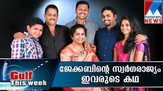 Interview with real life stars of Jacob's heaven | Manorama News video