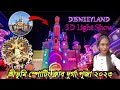 Shreebhumi Sporting Club Durga Puja 2023 Shreebhumi 3D Light Show রেকর্ড করা ভ�