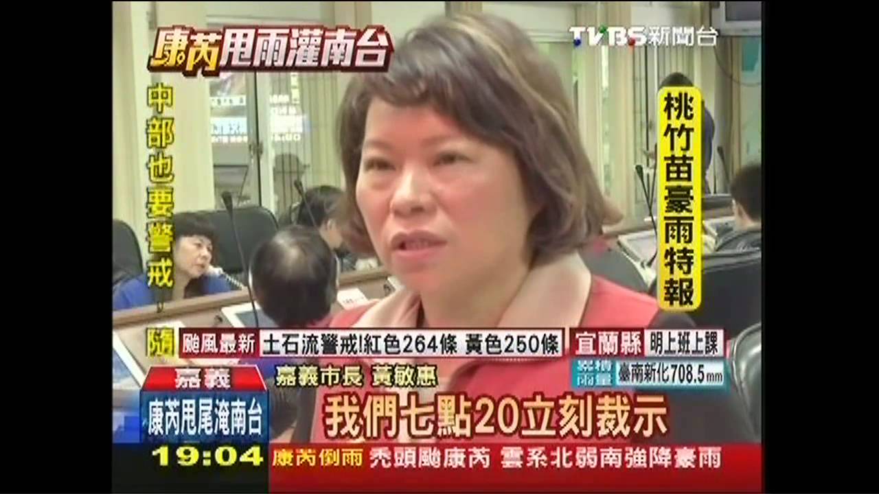 康芮颱風/嘉義淹怪氣象局失準 李鴻源批首長消極