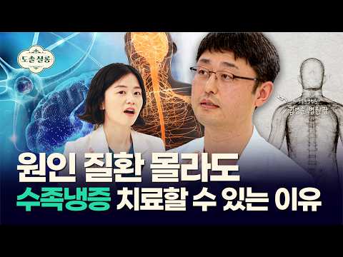 [원인 질환 몰라도 수족냉증 치료할 수 있는 이유] 수족냉증 2편 | 도솔살롱
