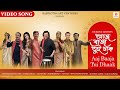 Aaj Baaja Tui Dhaak New Song Bickram Amit Hariharan Shaan Sona Zubeen Mahalakshmi Kaushiki
