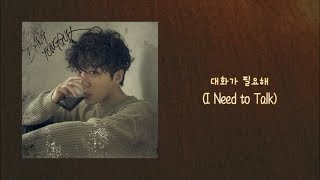 方容國 (방용국 / BANG YONGGUK) - I Need to Talk (대화가 필요해) 中字